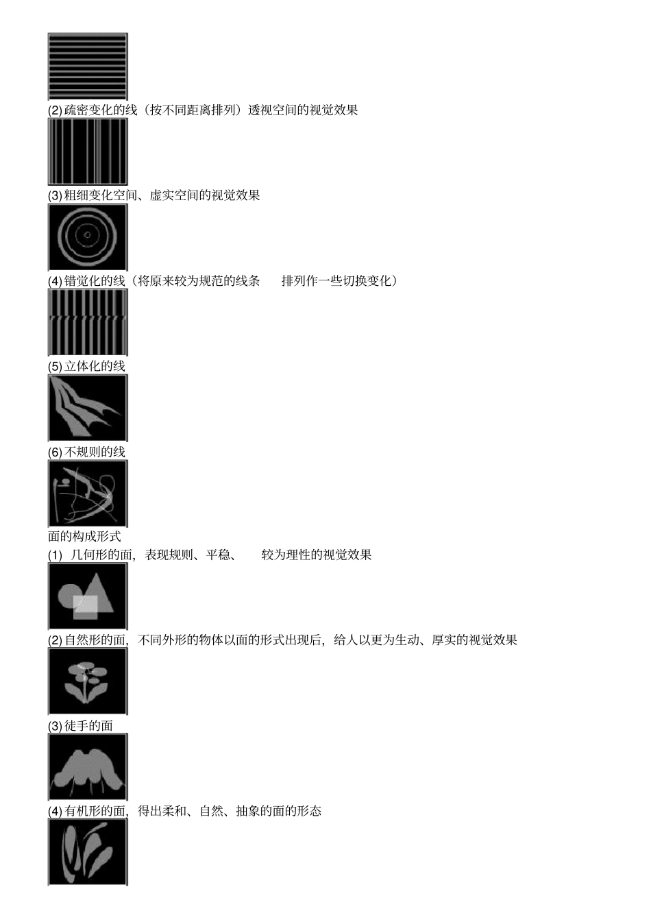 平面设计三大构成基础：概念、要素、形式分析_第3页