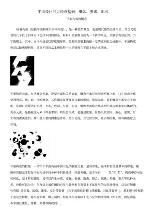 平面设计三大构成基础：概念、要素、形式分析