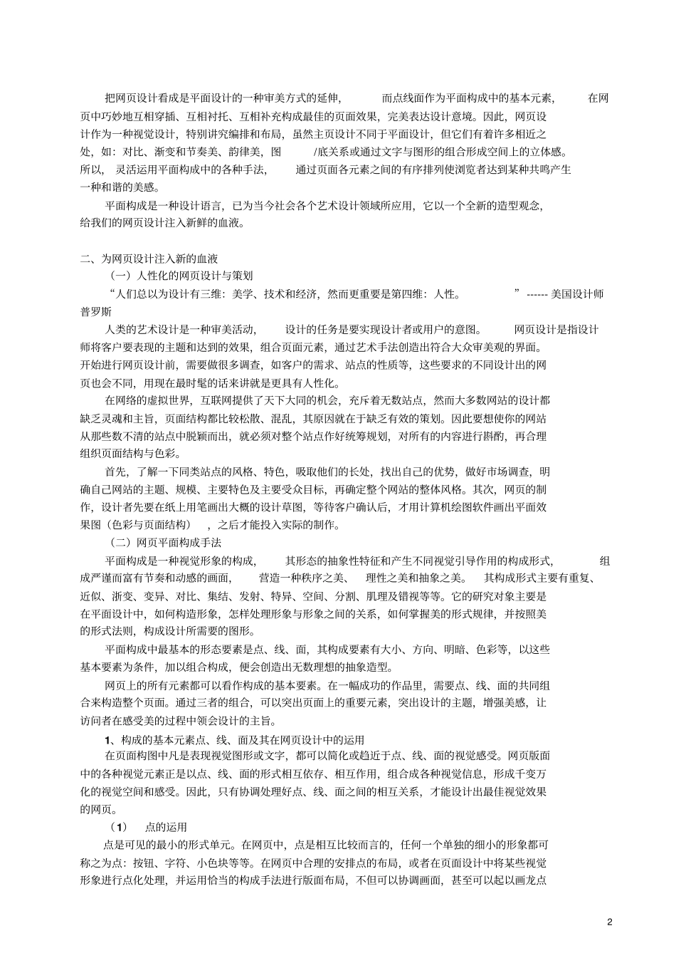 平面构成在网设计中的运用剖析_第2页