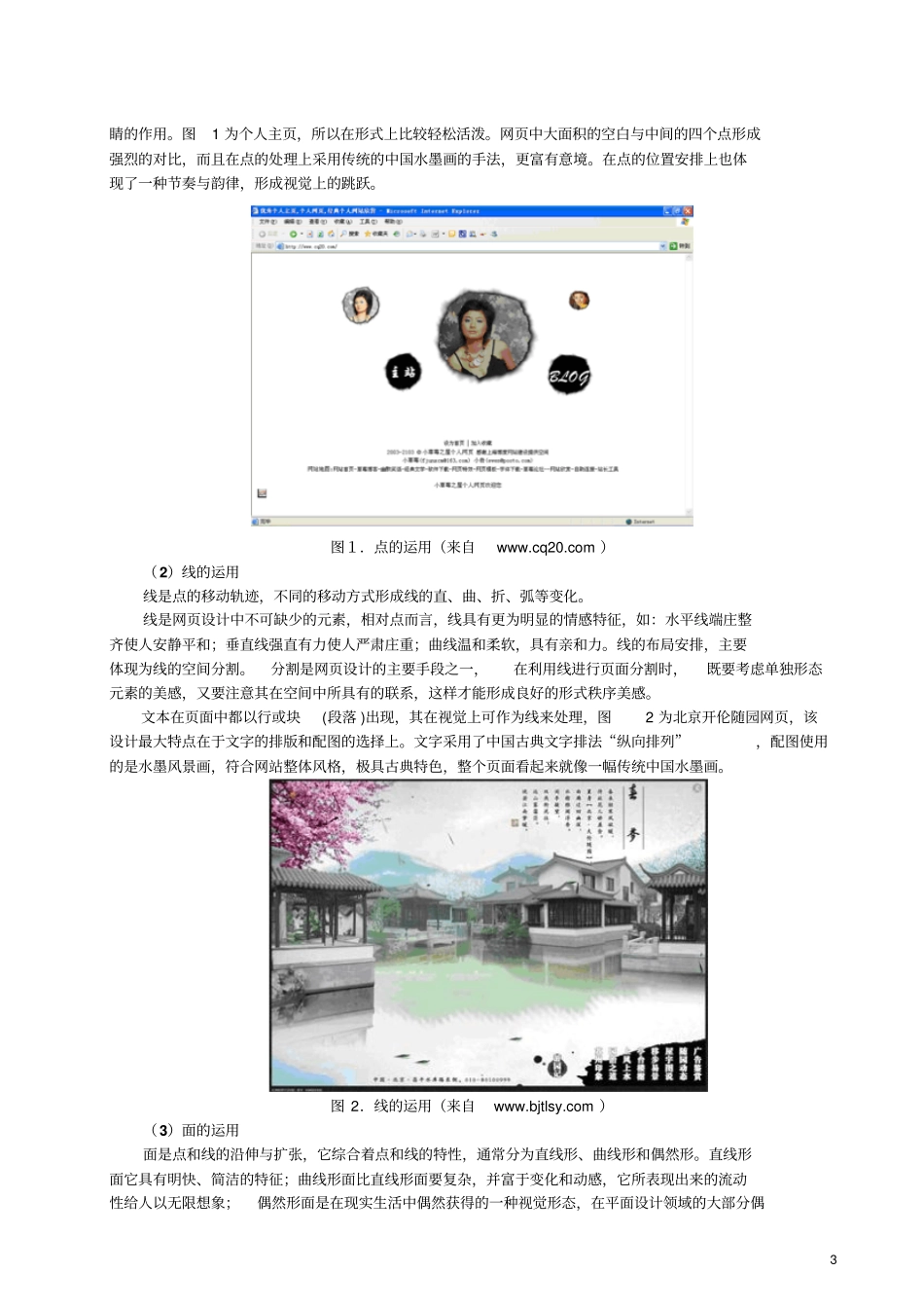 平面构成在网设计中的运用剖析_第3页