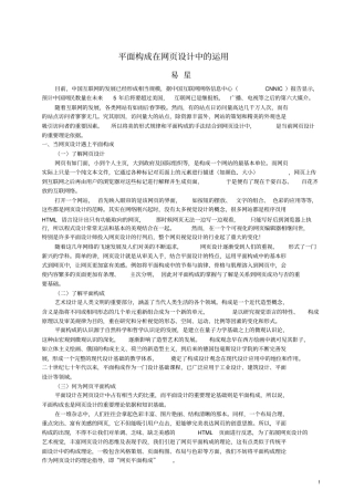 平面构成在网设计中的运用剖析