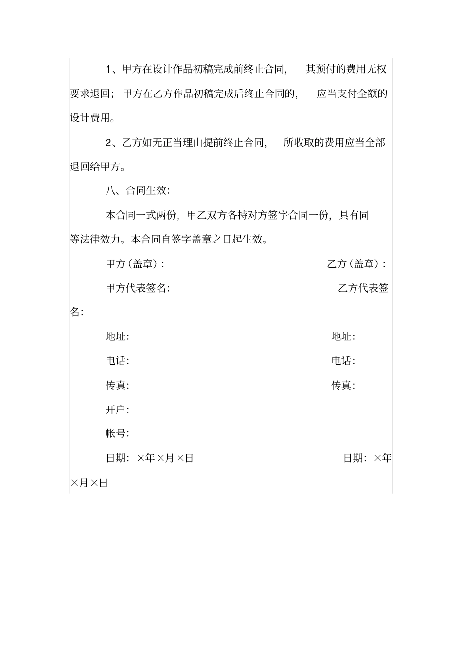 平面设计合同范本_第3页