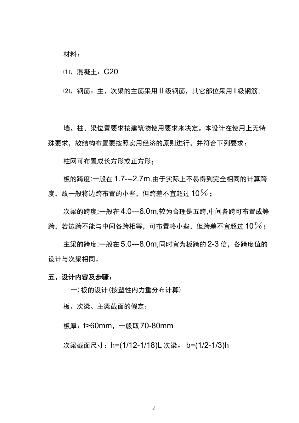 钢筋混凝土结构课程设计_第2页