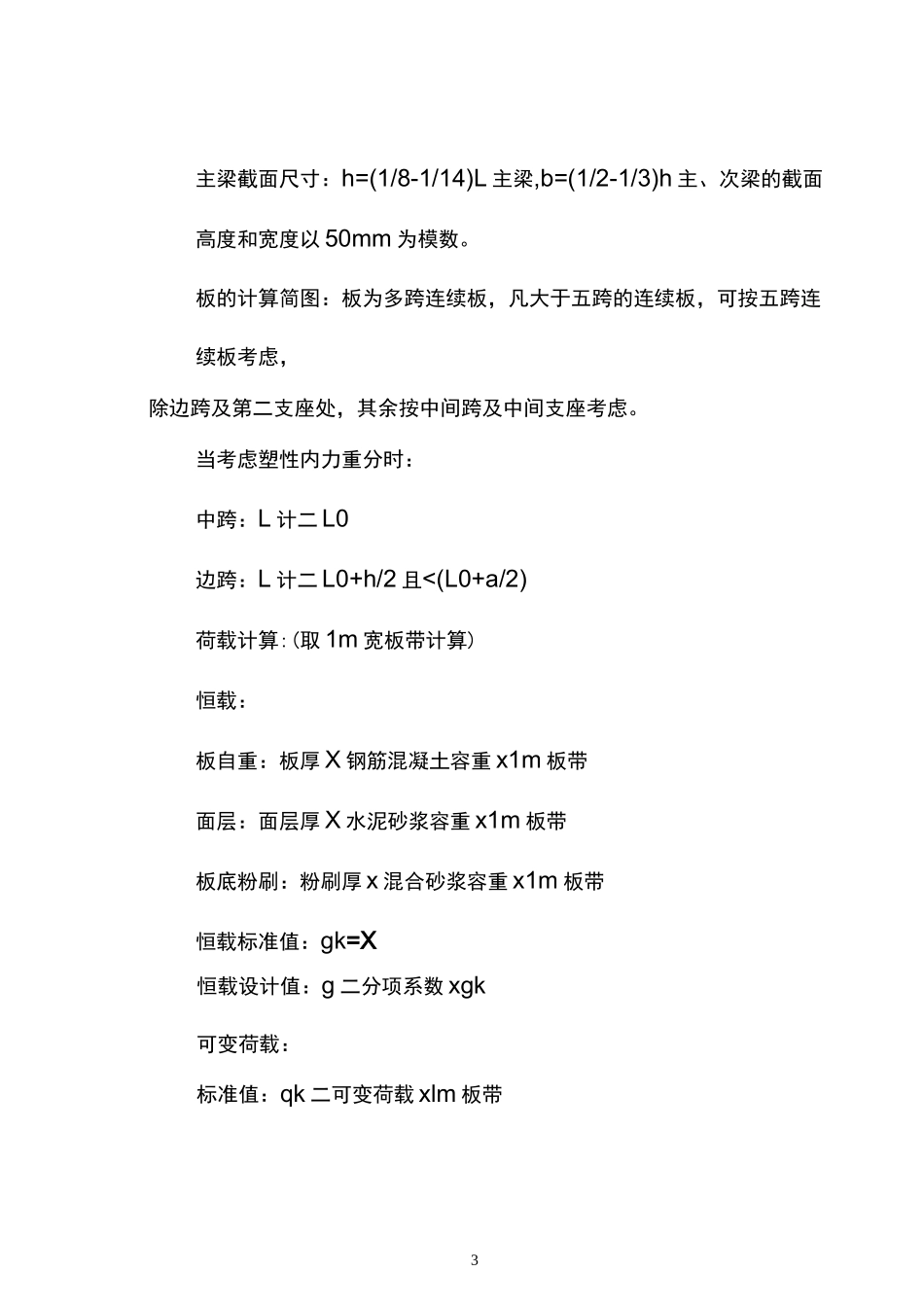 钢筋混凝土结构课程设计_第3页