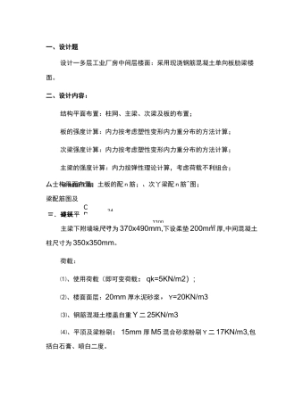 钢筋混凝土结构课程设计