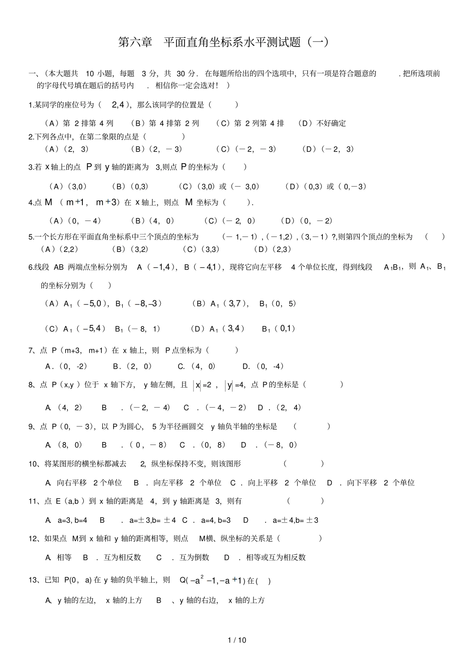 平面直角坐标系经典题难含标准答案_第1页