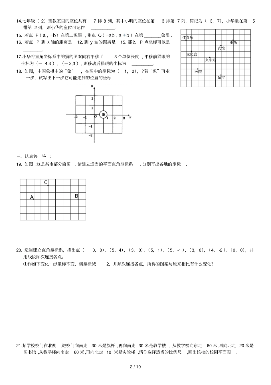 平面直角坐标系经典题难含标准答案_第2页