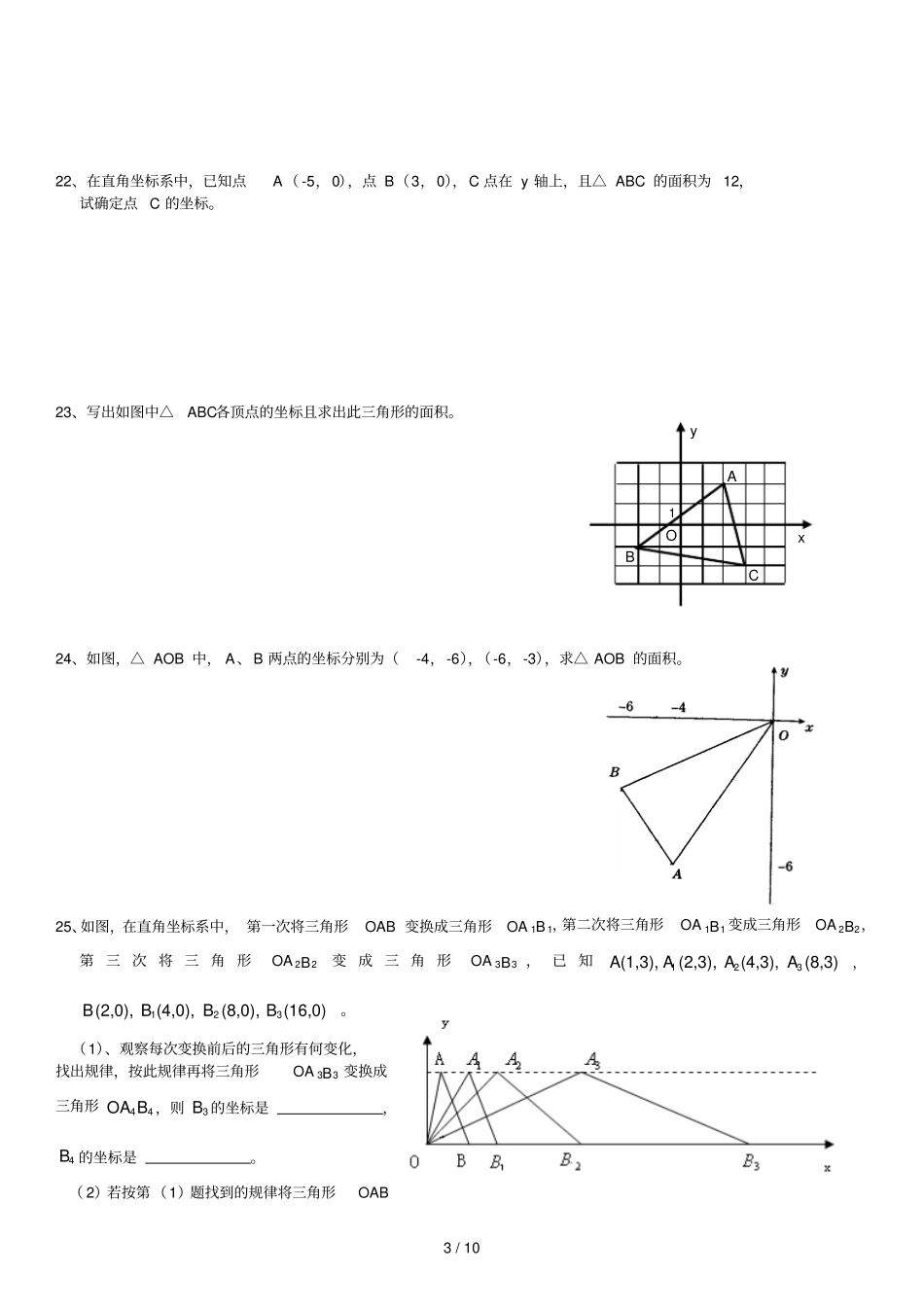 平面直角坐标系经典题难含标准答案_第3页