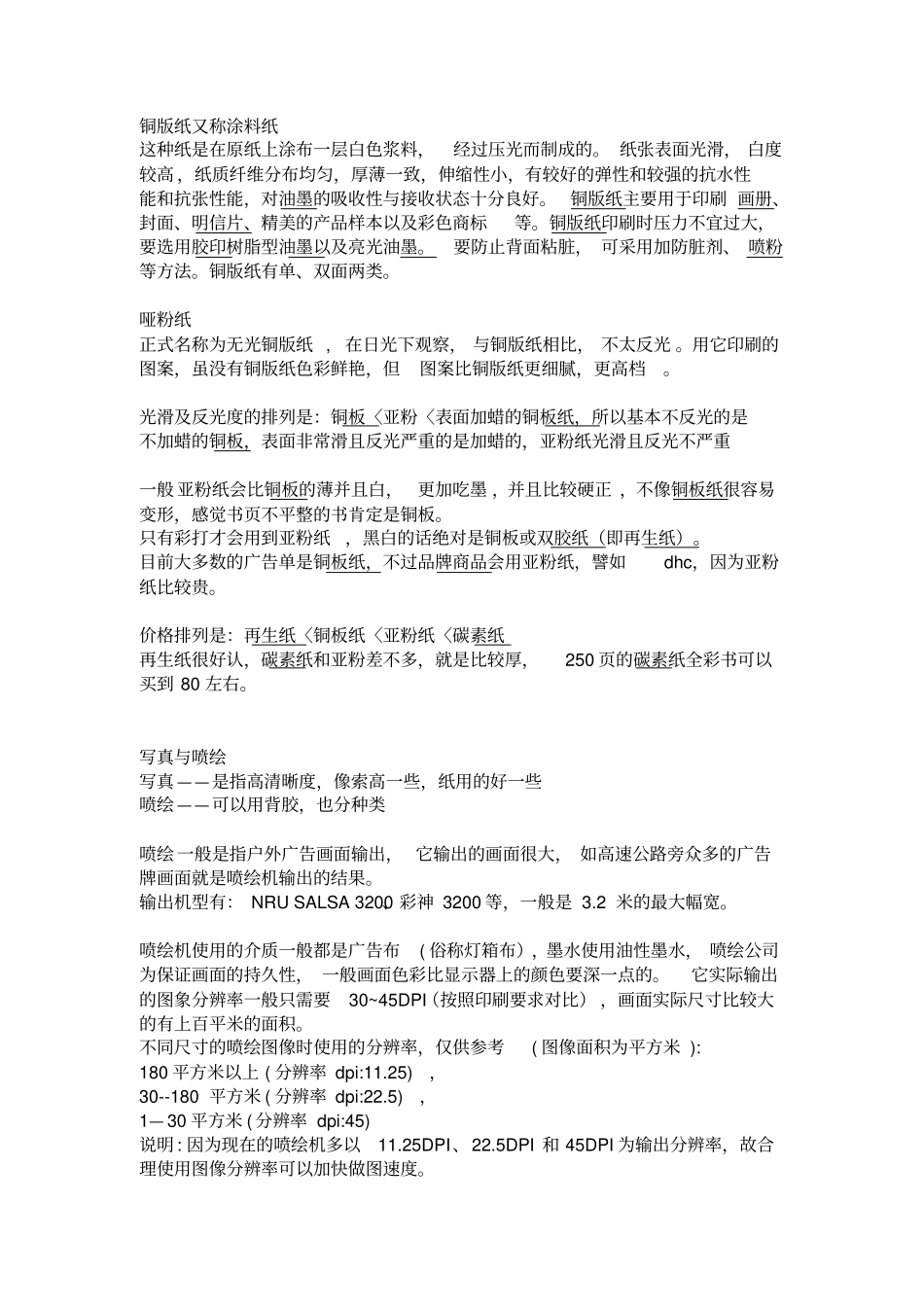 平面设计尺寸汇总_第1页