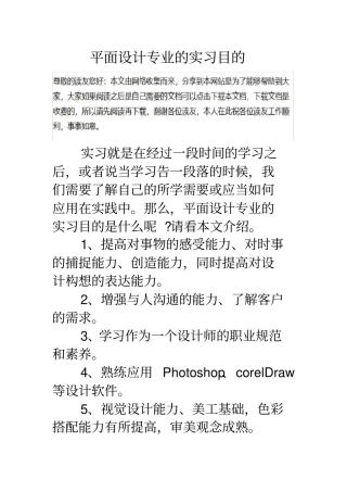 平面设计专业的实习目的
