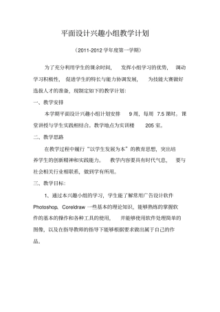 平面设计兴趣小组教学计划