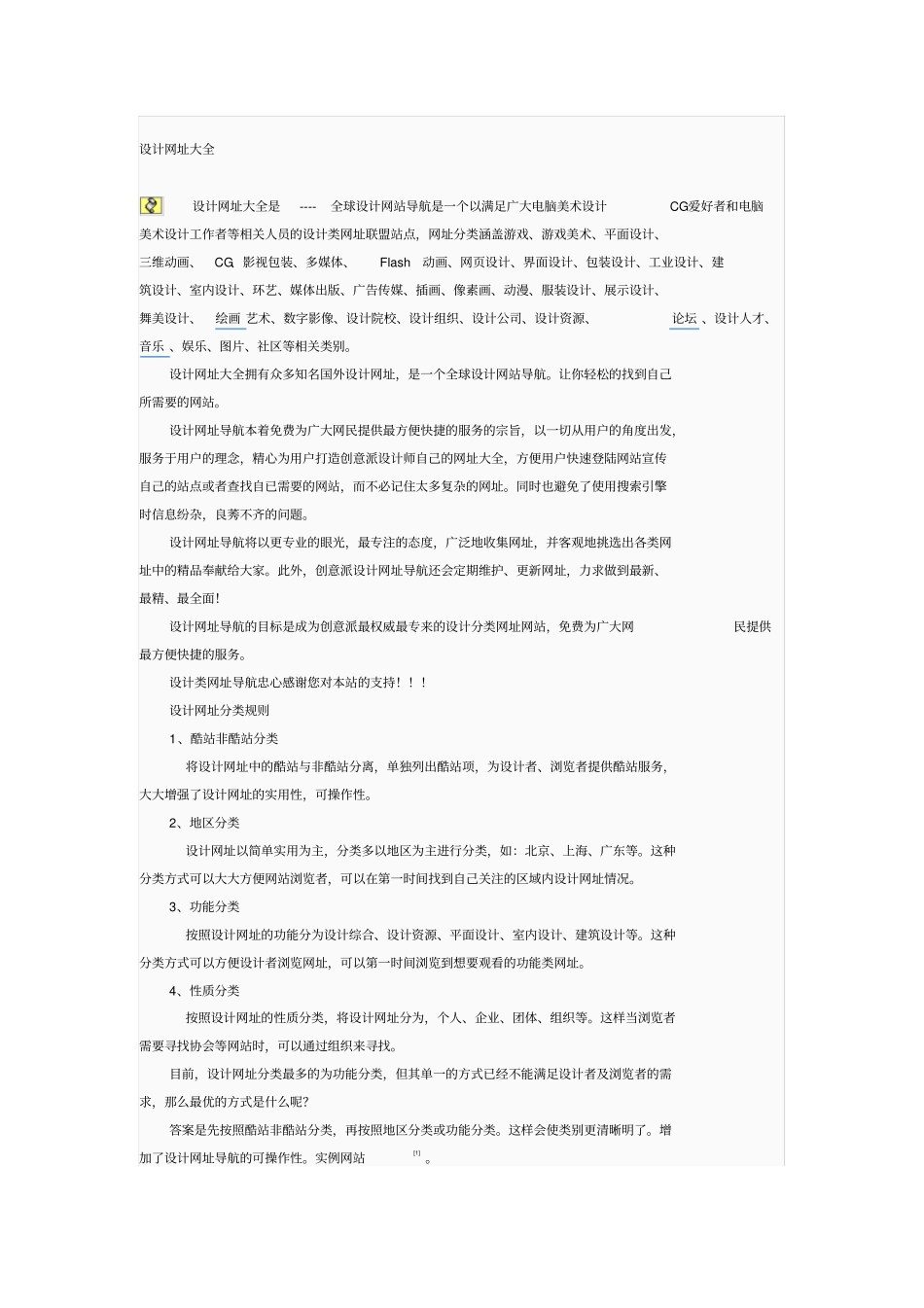 平面设计师考试大纲_第1页