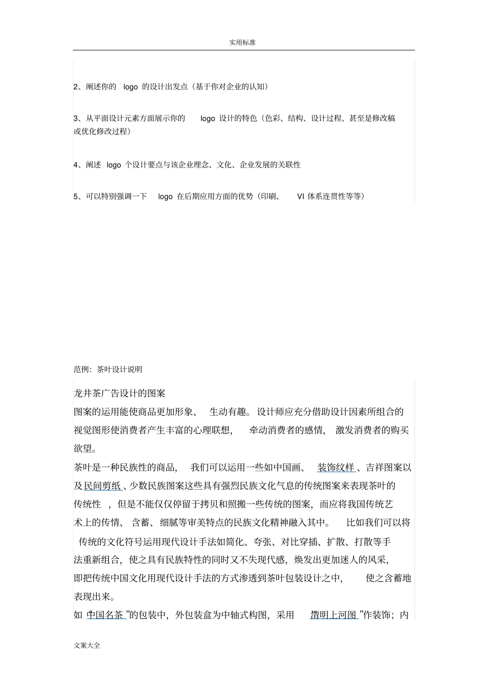 平面设计作品说明书范例_第2页