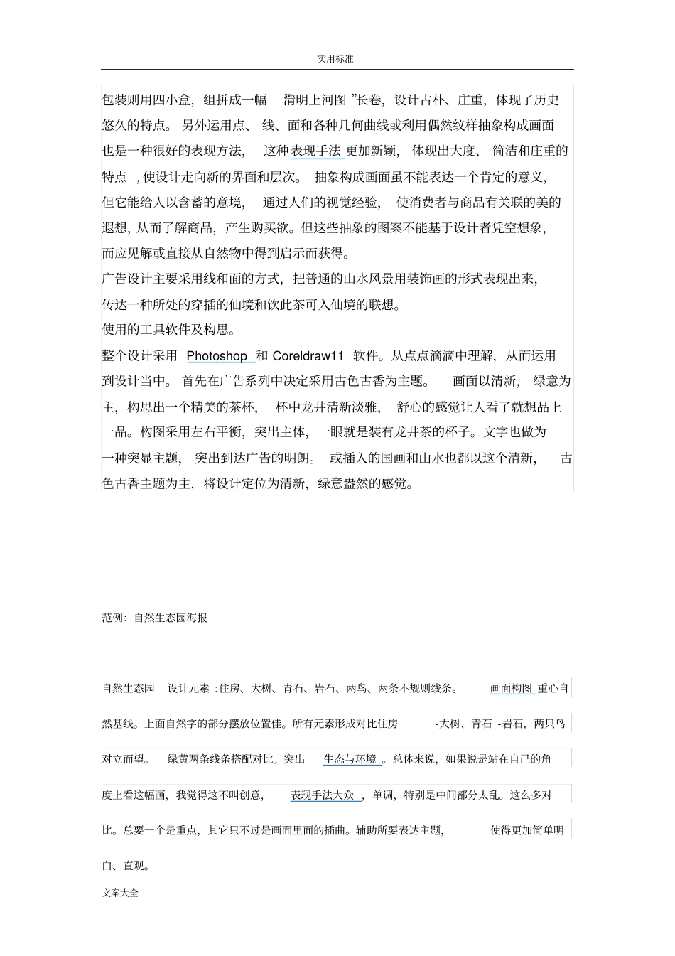 平面设计作品说明书范例_第3页