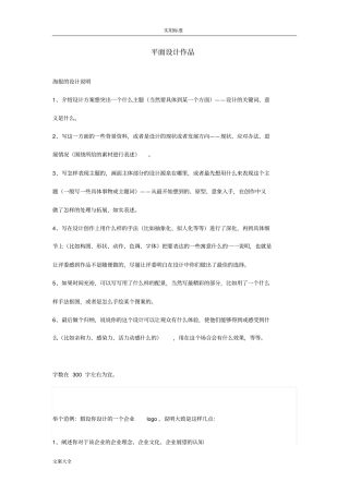 平面设计作品说明书范例