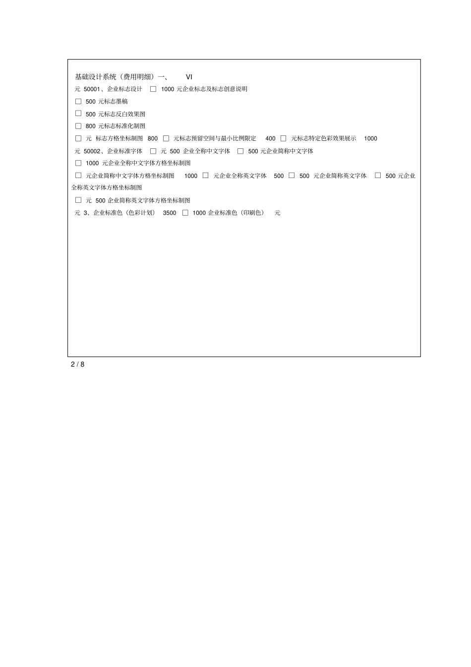 平面设计收费价格表_第3页