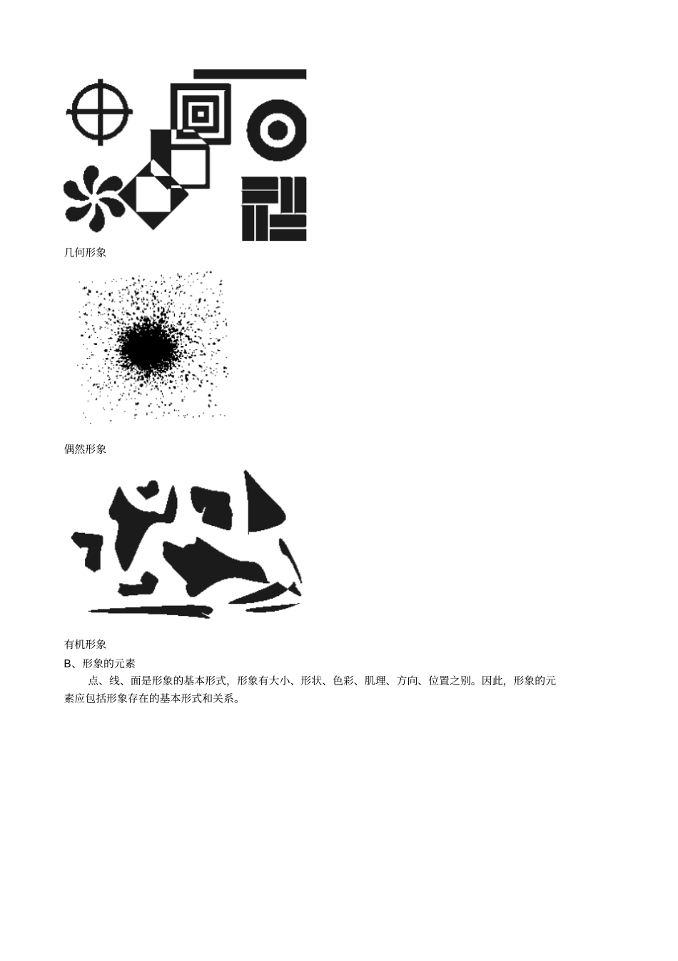 平面构成教学案例精编_第3页