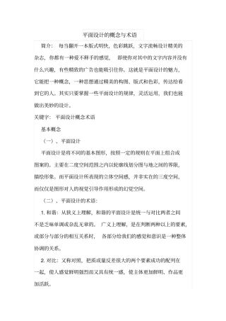 平面设计的概念与术语