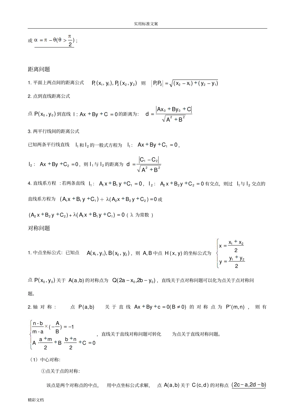 平面解析汇报几何的知识点归纳_第3页