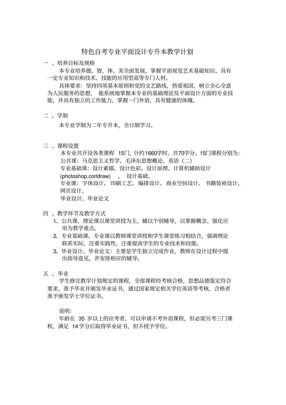 平面设计教学大纲范文_第1页
