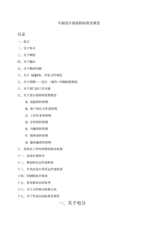 平面设计部流程标准及规范