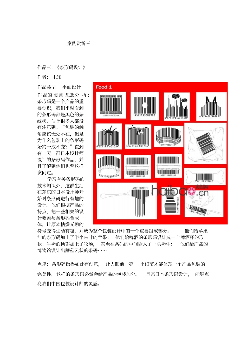 平面设计案例欣赏_第3页