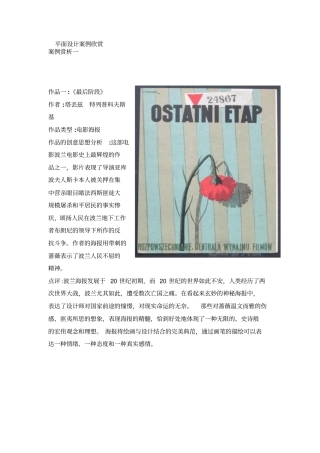 平面设计案例欣赏