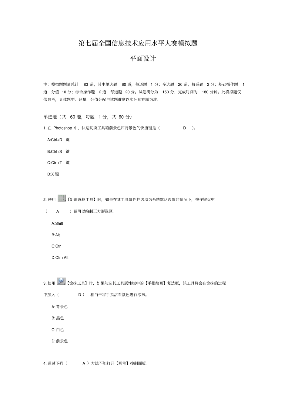 平面设计模拟试题汇总_第1页