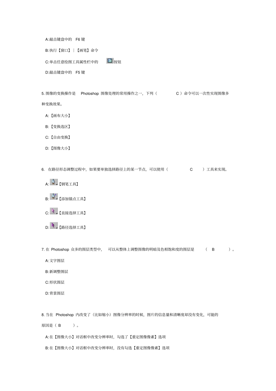 平面设计模拟试题汇总_第2页