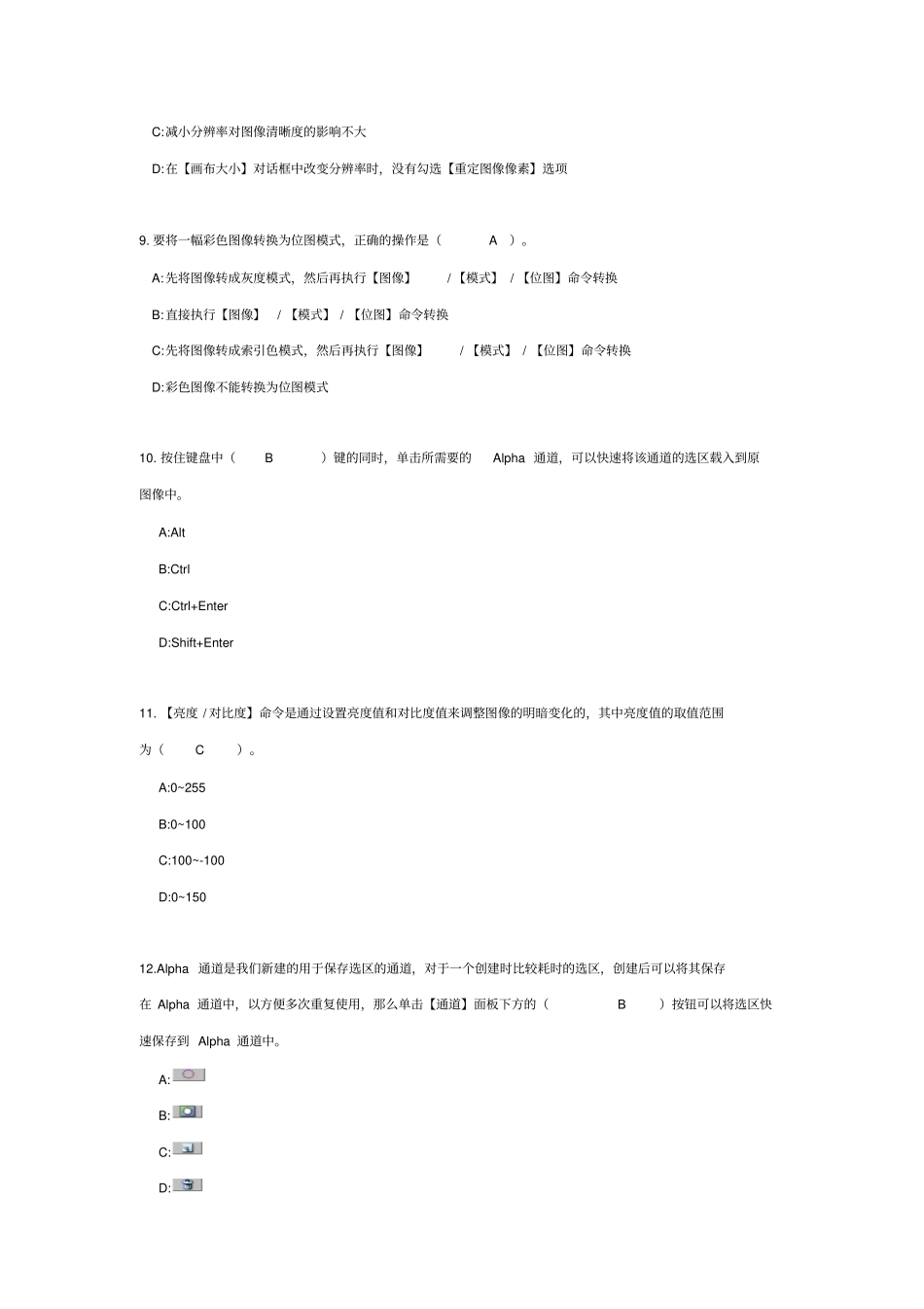 平面设计模拟试题汇总_第3页