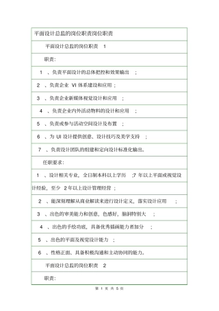 平面设计总监的岗位职责岗位职责