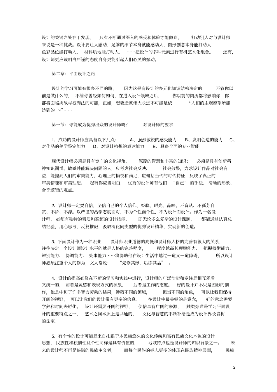 平面设计练习题目前面的_第2页