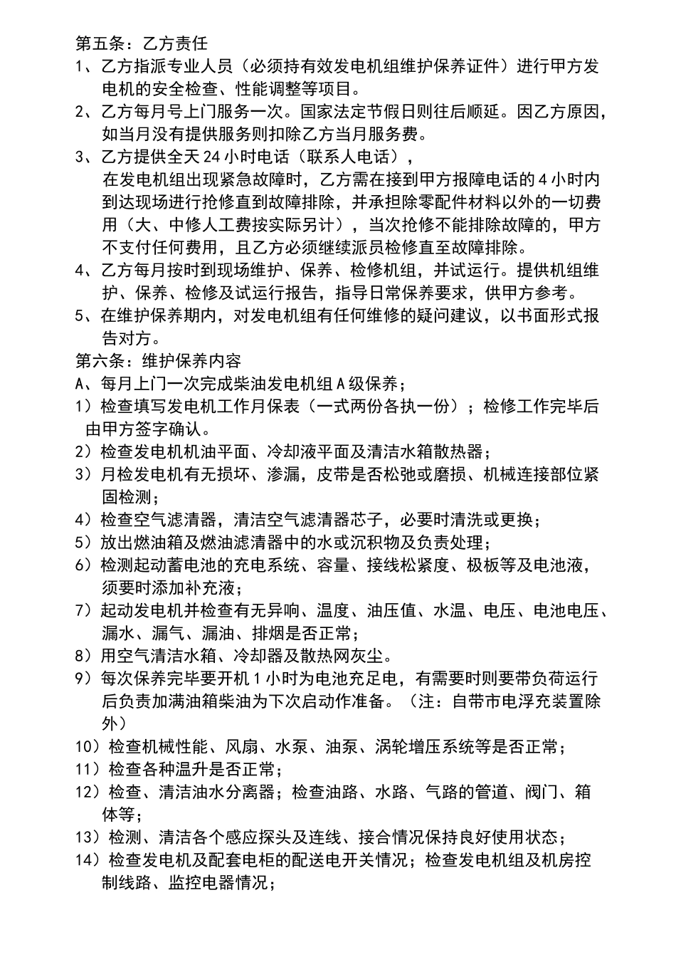 柴油发电机组保养合同_第2页