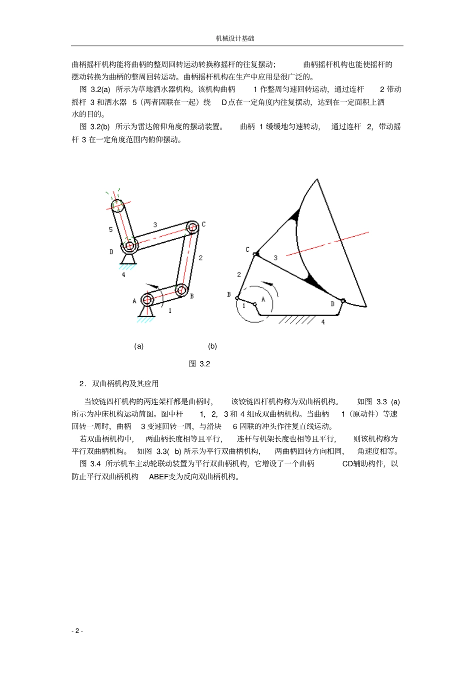 平面连杆机构_第2页