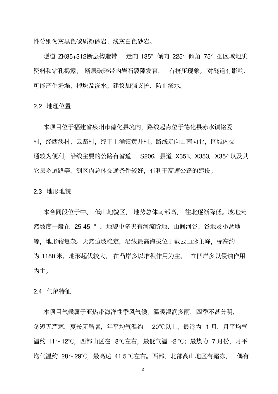 平风寨隧道专项风险评价资料_第2页