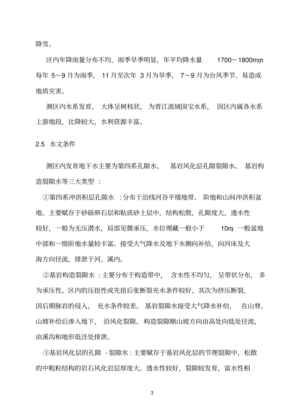 平风寨隧道专项风险评价资料_第3页