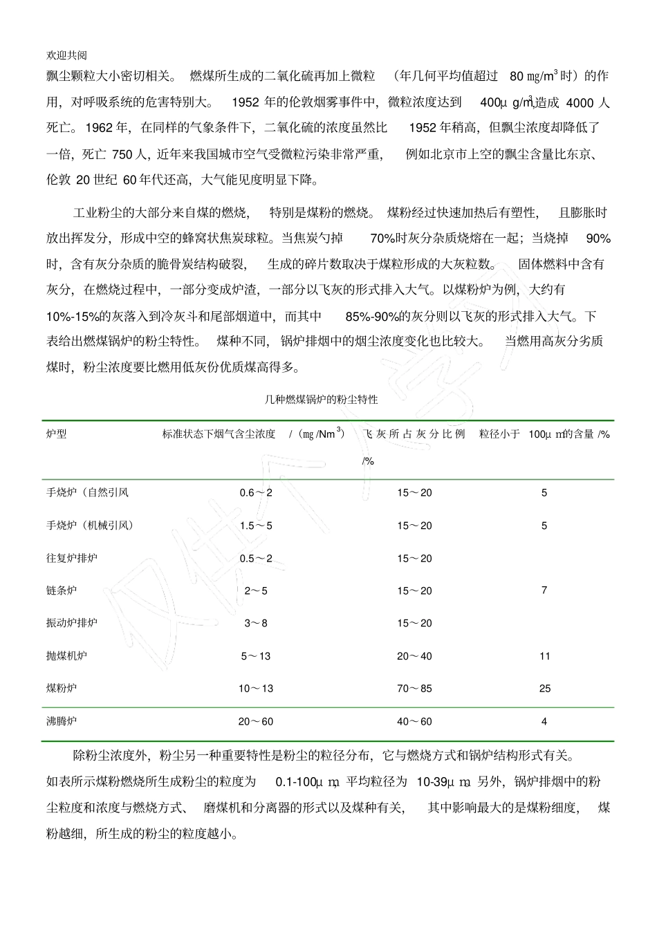 平顶山坑口电厂烟气治理_第3页