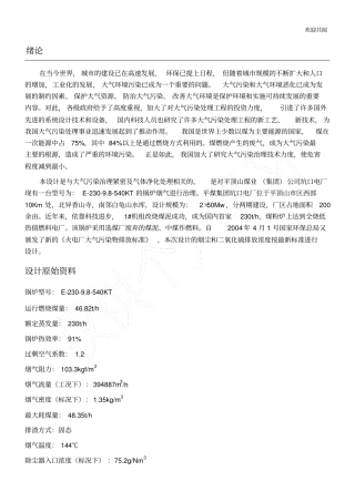 平顶山坑口电厂烟气治理