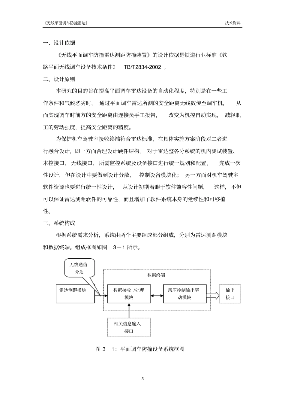 平面调车雷达测距防撞方案综述_第3页