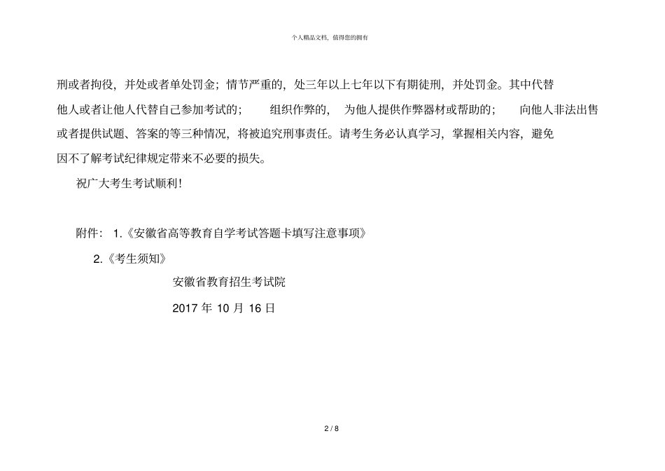 年10月高等教育自学考试温馨提示_第2页