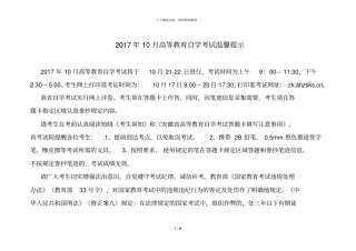 年10月高等教育自学考试温馨提示