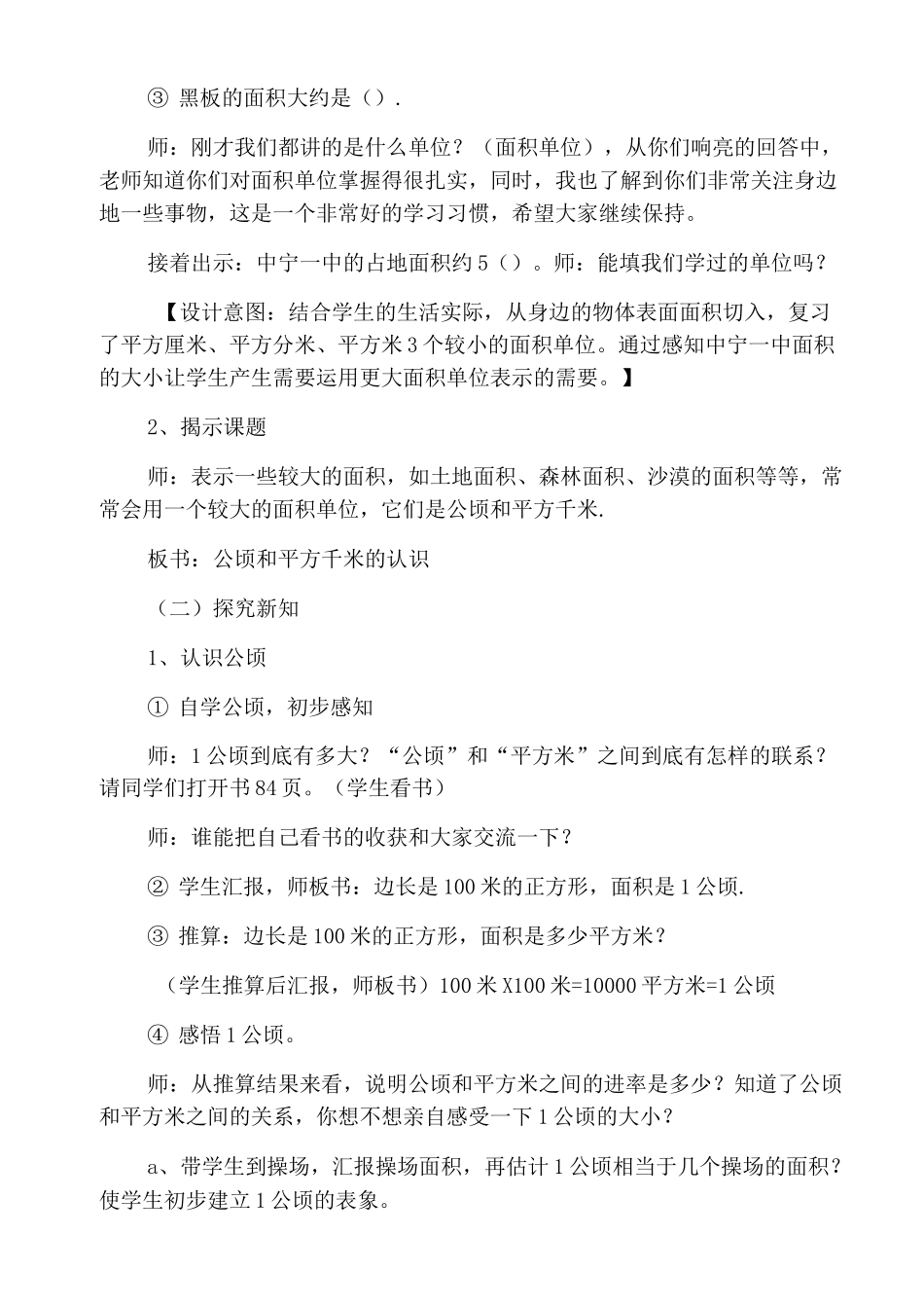 《公顷和平方千米的认识》说课稿_第3页