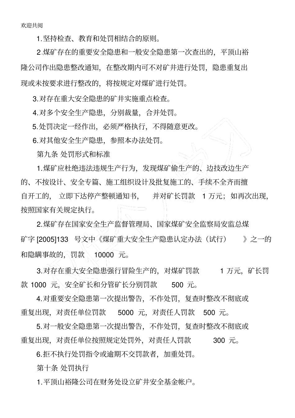 平顶山裕隆能源发展有限公司煤矿安全隐患处罚手册及暂行手册_第2页