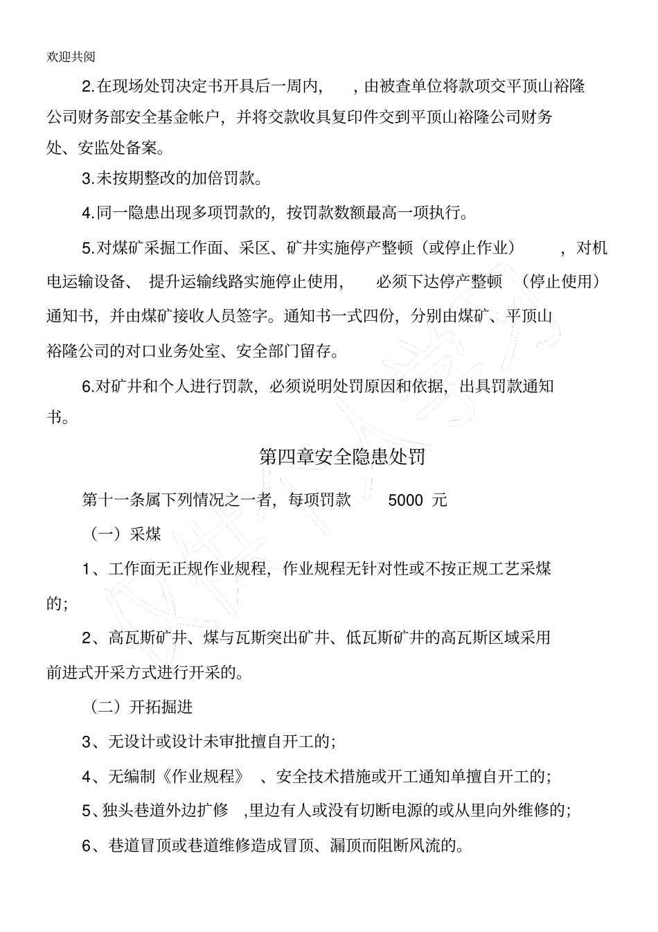 平顶山裕隆能源发展有限公司煤矿安全隐患处罚手册及暂行手册_第3页