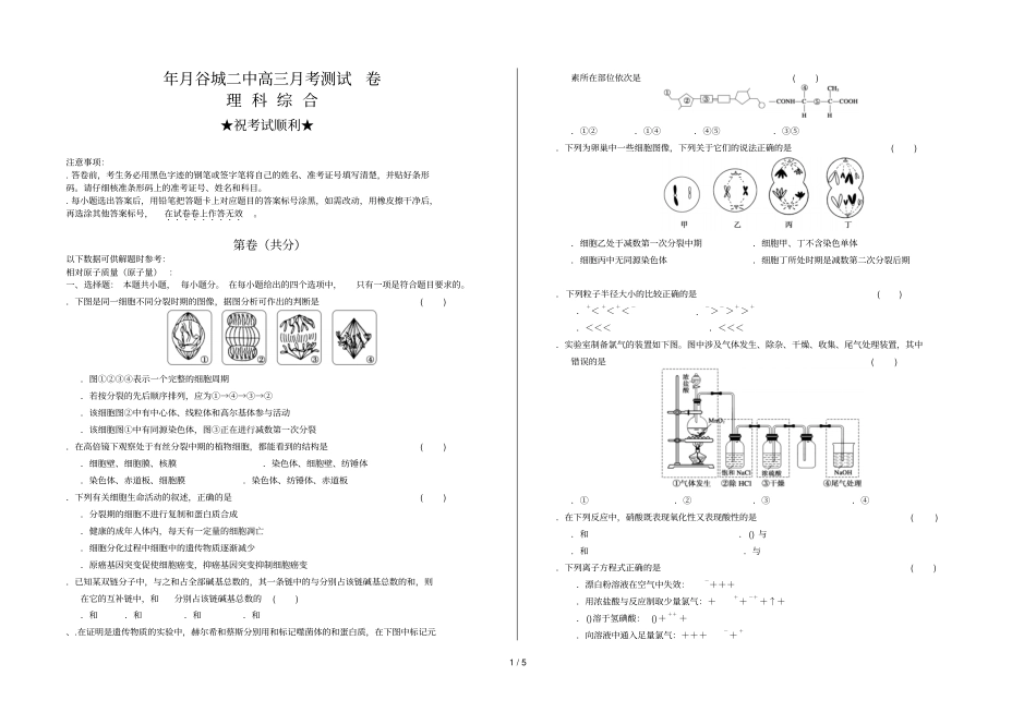 年11月谷城二中高三月考测试题_第1页