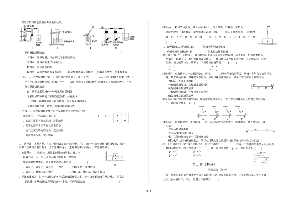 年11月谷城二中高三月考测试题_第2页