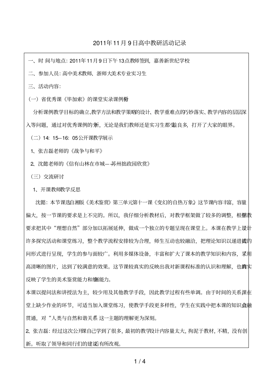 年11月9日高中教研活动记录_第1页