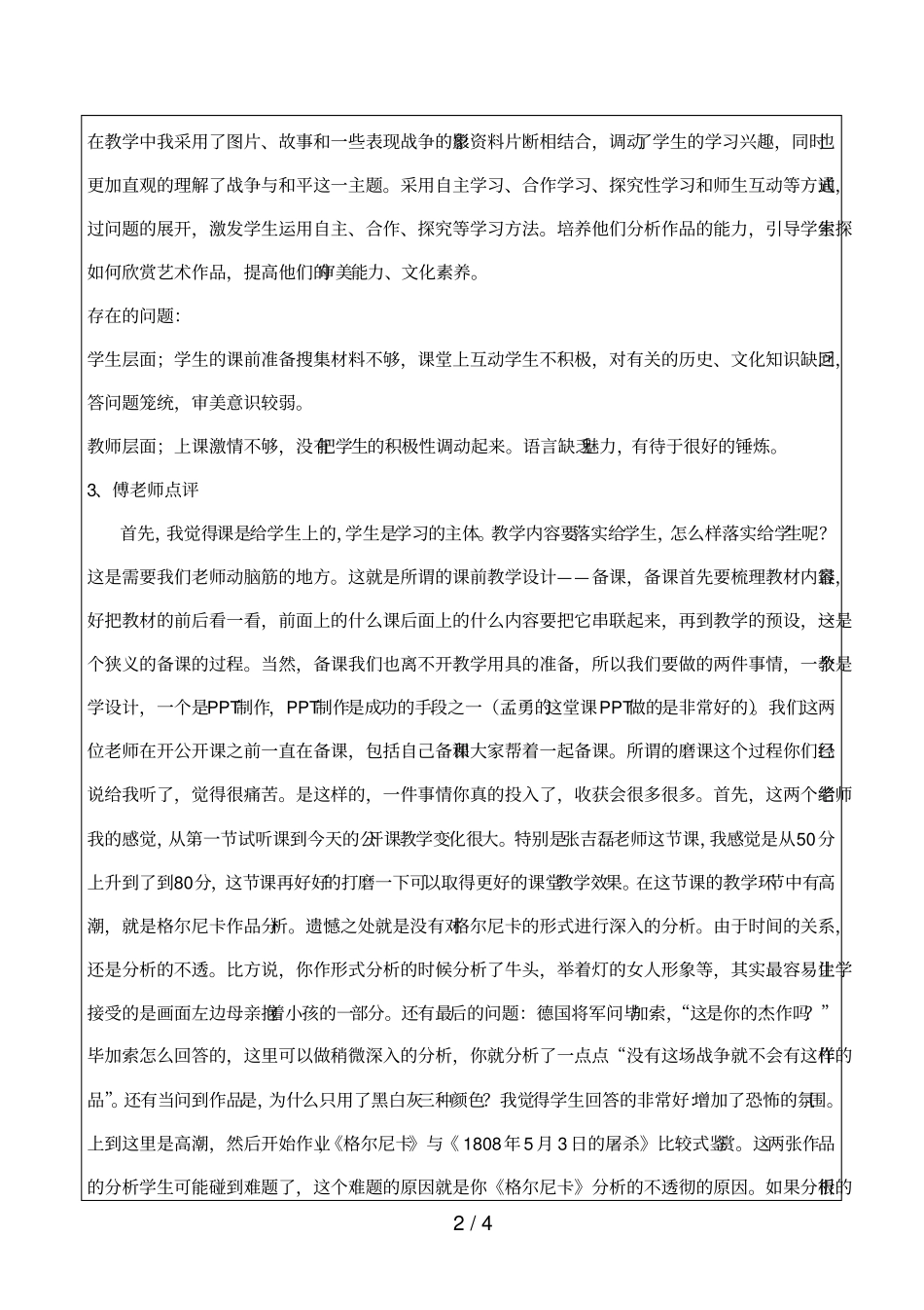 年11月9日高中教研活动记录_第2页