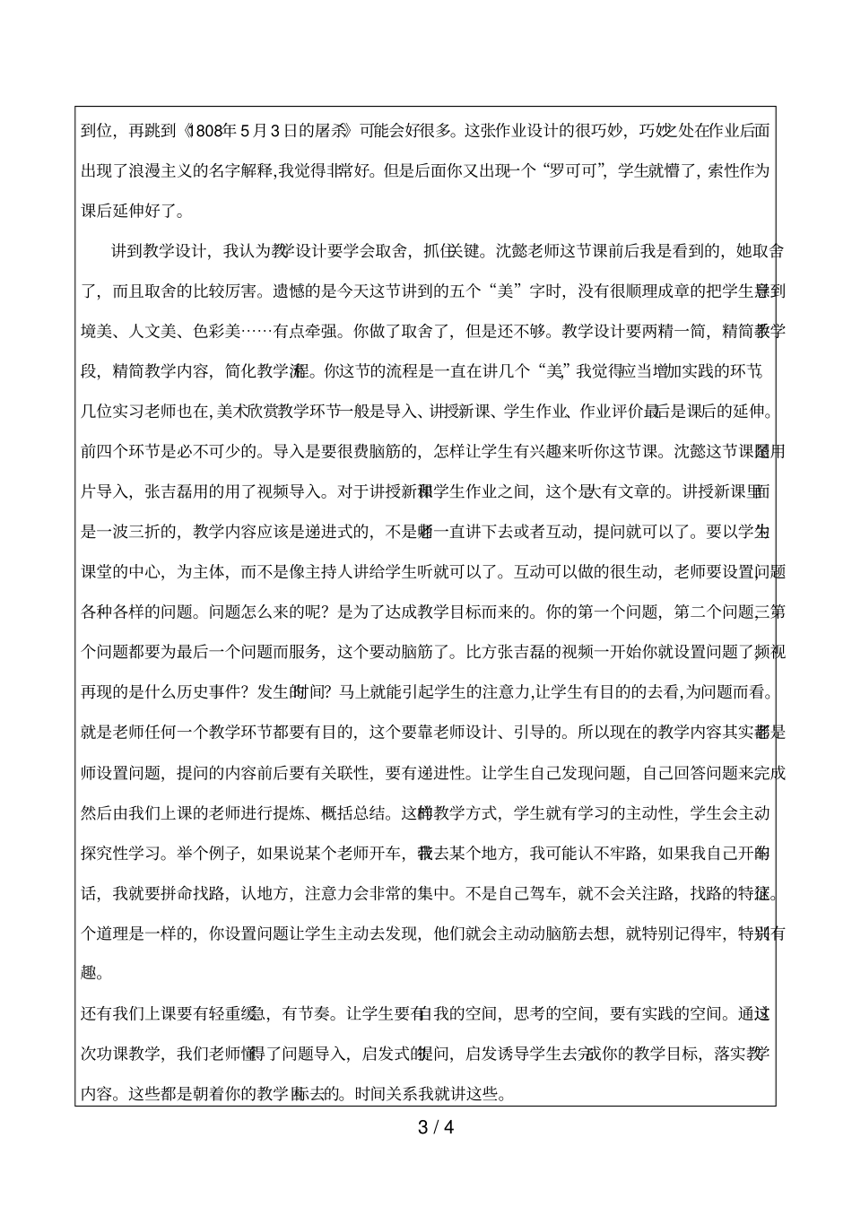 年11月9日高中教研活动记录_第3页