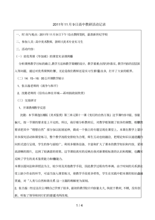 年11月9日高中教研活动记录